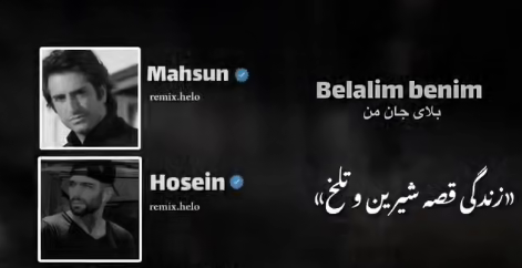 امراه حصین بلالم بنیم زندگی قصه شیرین و تلخ